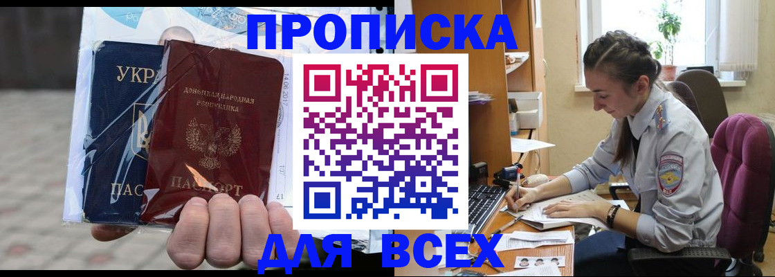 прописка гарантия в Аркадаке
