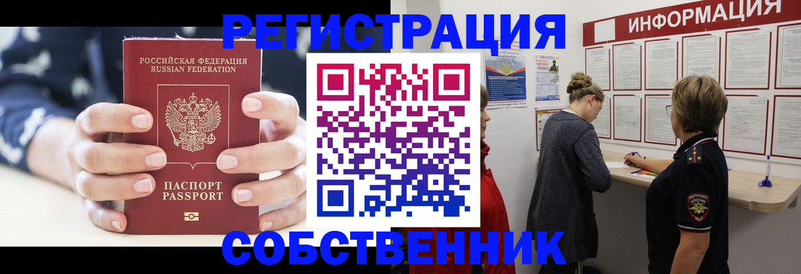 временная регистрация в квартире в Аркадаке