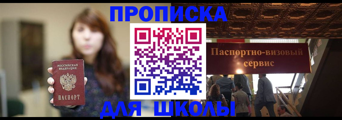 временная прописка в Аркадаке