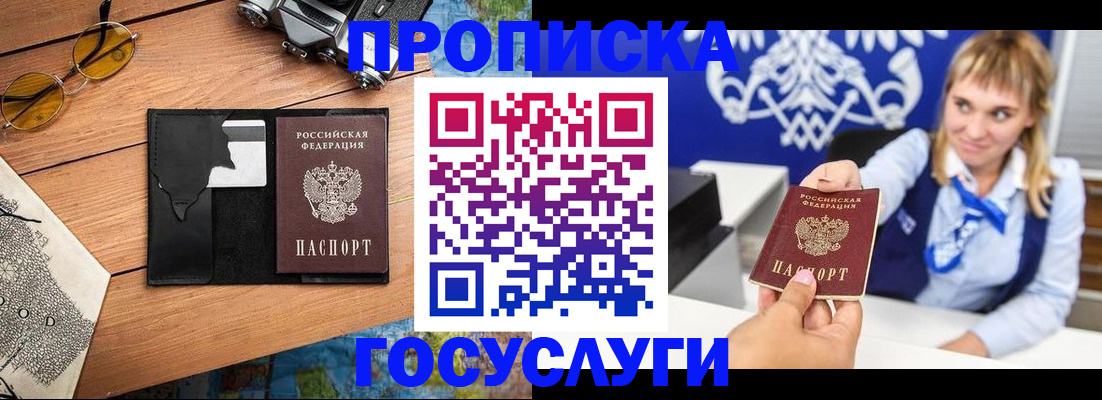 прописка штамп в Аркадаке